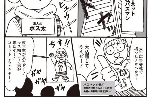 バズマン