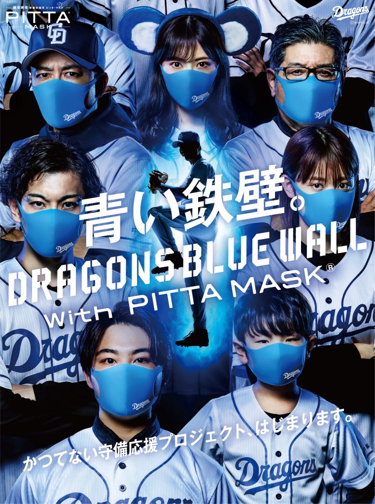 Dragons Blue Wall With Pitta Mask Dentsu Live