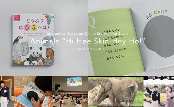 さわってまなべるオンライン<br>よみきかせイベント　どうぶつはひふへほ！<br>Animals “Hi Hee Skin Hey Ho!”