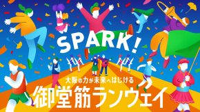 御堂筋ランウェイ2022