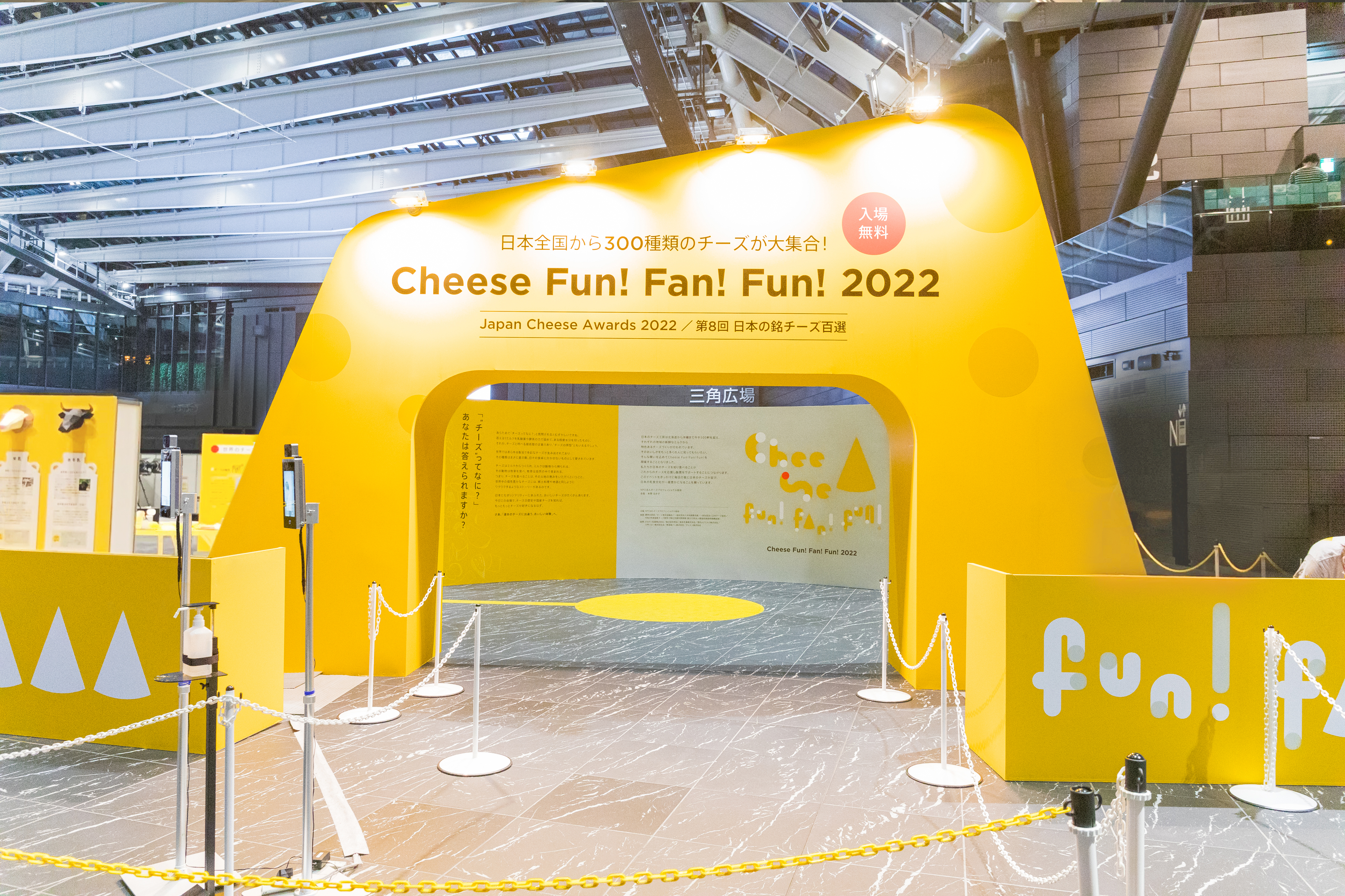 日本のチーズを知って、食べる体験型イベントCheese Fun！Fan！Fun