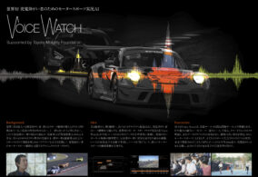 電通ライブが制作に携わった「VOICE WATCH」が「Spikes Asia 2023」「ADFEST 2023」においてゴールドなどを受賞