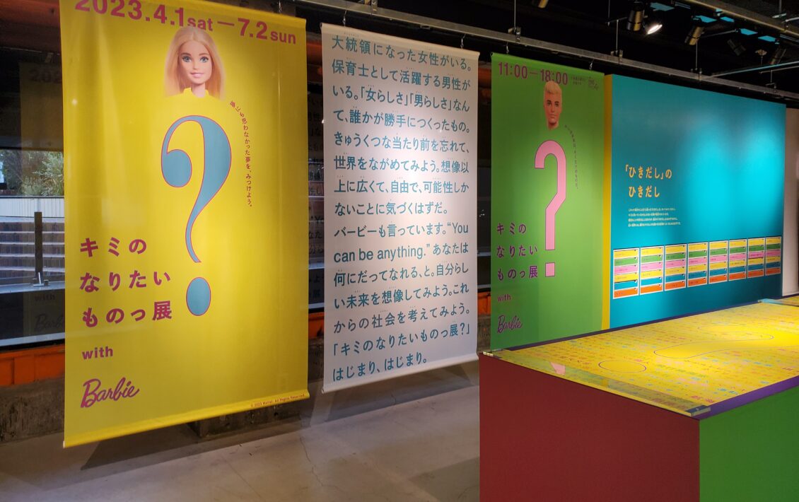 ITOCHU SDGs STUDIO<br>キミのなりたいものっ展？with Barbie