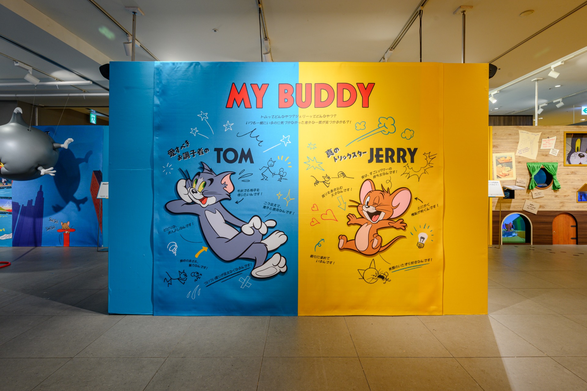 誕生85周年記念 トムとジェリー展 君が笑うと、僕も笑っちゃう